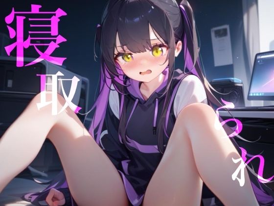 【寝取られ】幼馴染Deathゲーム乳首責めクリ責めイッても終わらない  エロ画像738791