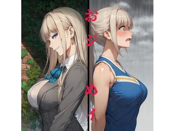 おジ×めイ〜おじさんはチア女子姪と結ばれたいッ！〜  エロ画像738899