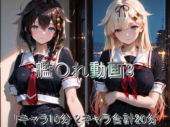 艦〇れ動画3  エロ画像739143