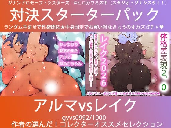 こづくり対決！！スターターセット:悪魔のアルマお姉ちゃんvs妖精エルフのレイクちゃん  エロ画像739392