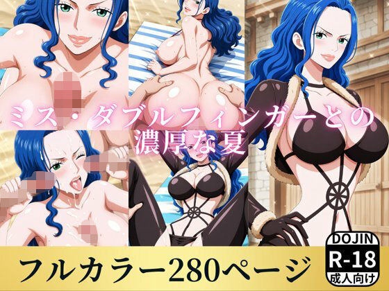 ミス・ダブルフィンガーと濃厚な夏  エロ画像739421