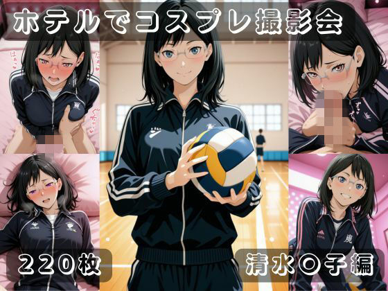 社会人コスプレイヤーの秘密ラブホ撮影会 清水〇子編  エロ画像740548