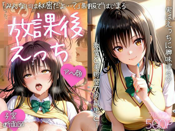 みんなには内緒だよ…？制服で始まる放課後えっちpart2  エロ画像742043