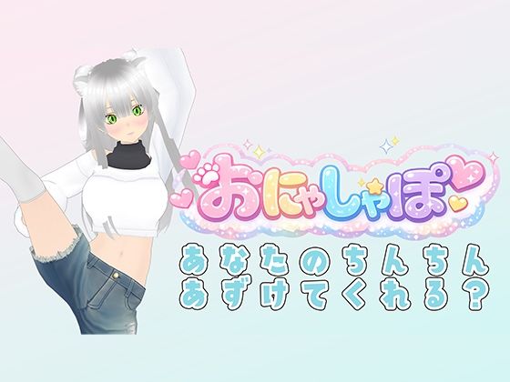 【（はーと）M専用オナサポ（はーと）】耳元でベロチューしながら「ザーメン出せ出せ！」って煽りまくり配信  エロ画像742986