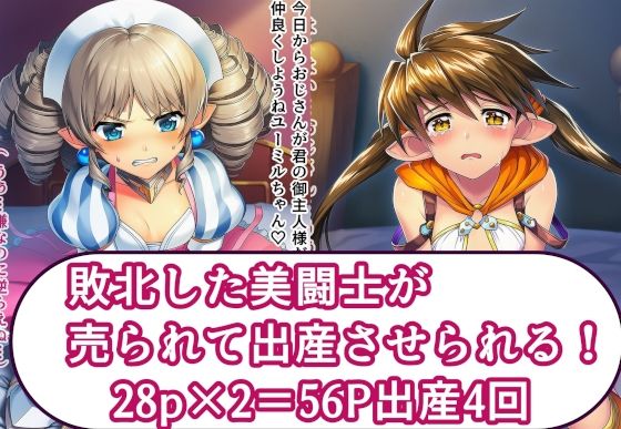 敗北した美闘士が売られて出産させられる！  エロ画像743088