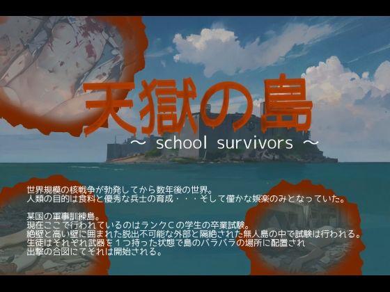 天獄の島 〜School Survivors〜  エロ画像745208