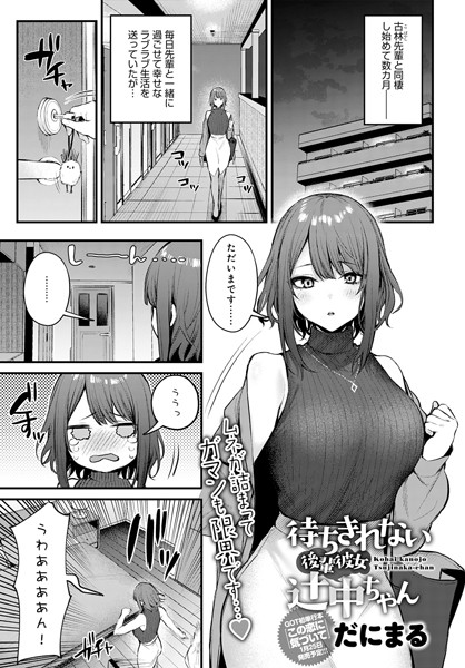 待ちきれない後輩彼女辻中ちゃん  エロ画像3769