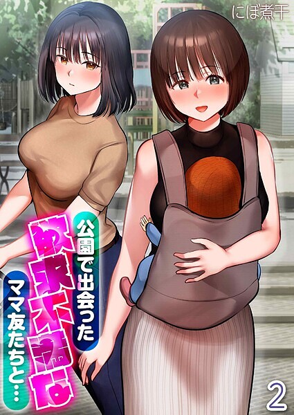 公園で出会った欲求不満なママ友たちと…（2）  エロ画像1062