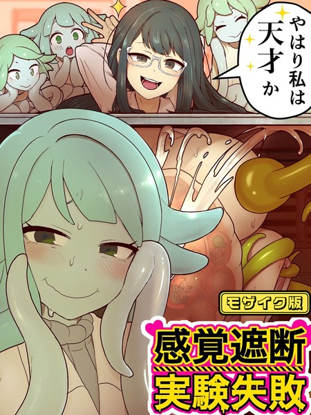 感覚遮断実験失敗 モザイク版  エロ画像9962