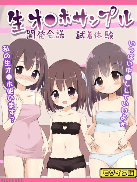 生オ●ホサンプル開発会議-試着体験 モザイク版  エロ画像9963