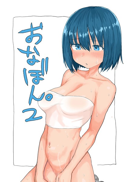 おなぼん。2【フルカラー版】  エロ画像9973