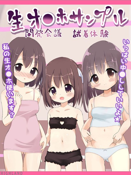 生オ●ホサンプル開発会議-試着体験  エロ画像9992