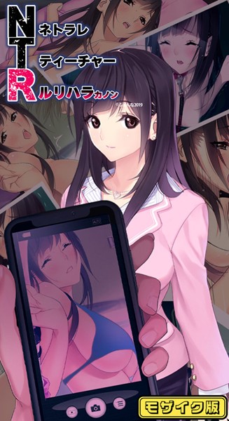 NTRネトラレティーチャー ルリハラカノン 〜センセイはボクの性●隷〜 モザイク版  エロ画像10175