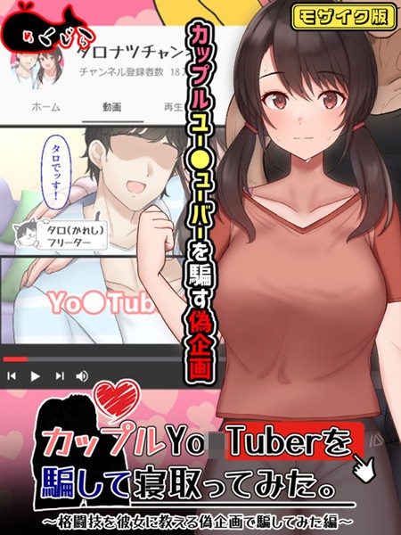 カップルYo●Tuberを騙して寝取ってみた。 モザイク版  エロ画像10875