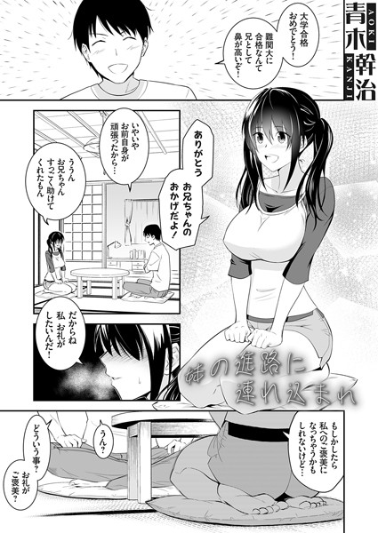 妹の進路に連れ込まれ  エロ画像8109