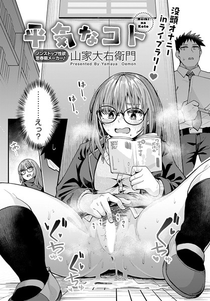 平気なコト  エロ画像8131