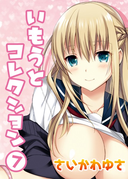 いもうとコレクション（7）  エロ画像8296