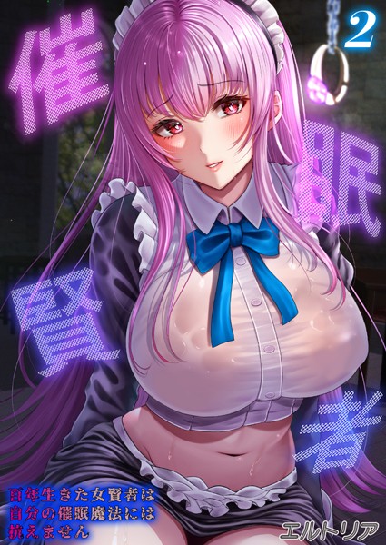 催●賢者 -百年生きた女賢者は自分の催●魔法には抗えません-【タテヨミ版】 その2  エロ画像8388