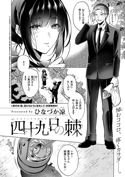 四十九日の棘  エロ画像8463