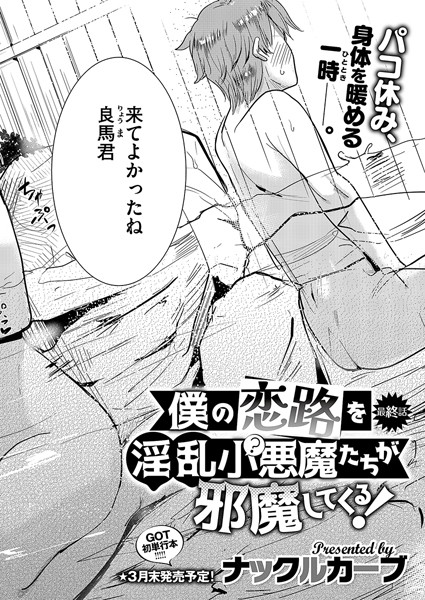 僕の恋路を淫乱小（？）悪魔たちが邪魔してくる！（4）  エロ画像8465