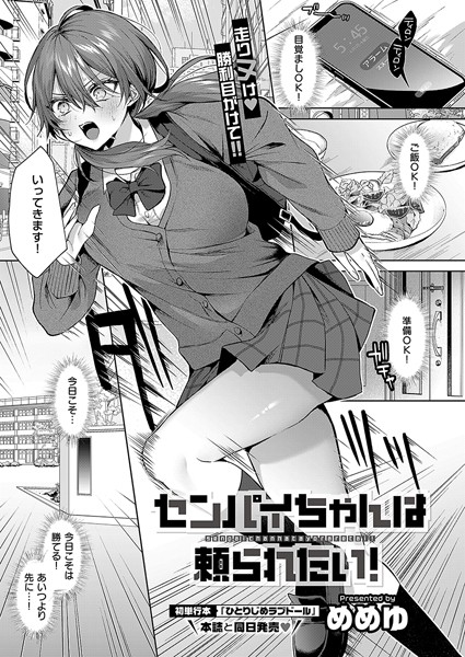 センパイちゃんは頼られたい！  エロ画像8471