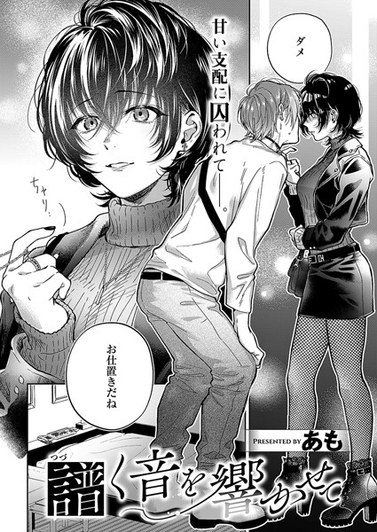 譜く音を響かせて  エロ画像8479