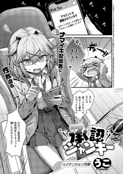 承認ジャンキー  エロ画像8480