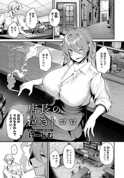 店長の泣きドコロ  エロ画像8752