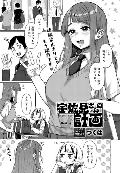 宇佐見さんの計画  エロ画像8755