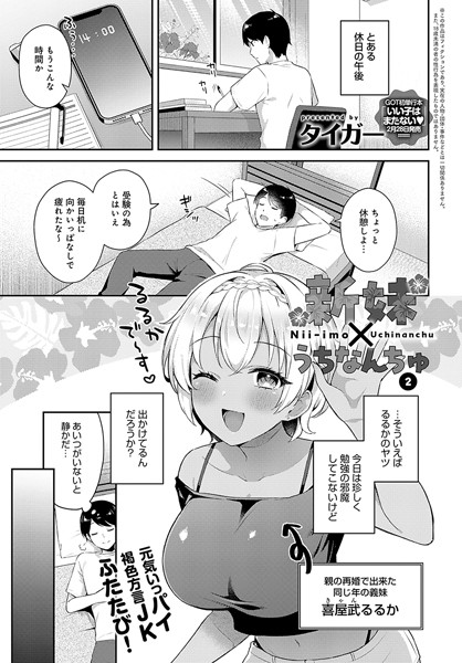新妹×うちなんちゅ2  エロ画像8758