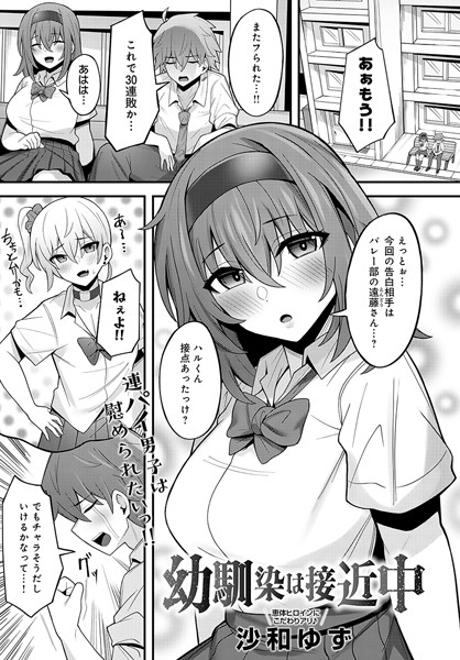 幼馴染は接近中  エロ画像8761