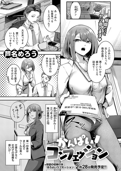 かんぱいコンフェッション  エロ画像8805