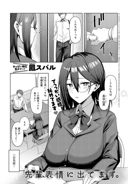 先輩、表情（カオ）に出てます。  エロ画像8890