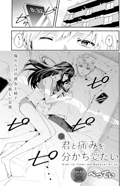 続・君と痛みを分かち愛たい  エロ画像8892