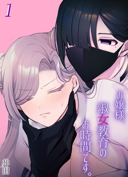 お嬢様、淑女教育のお時間です。（1）  エロ画像9025