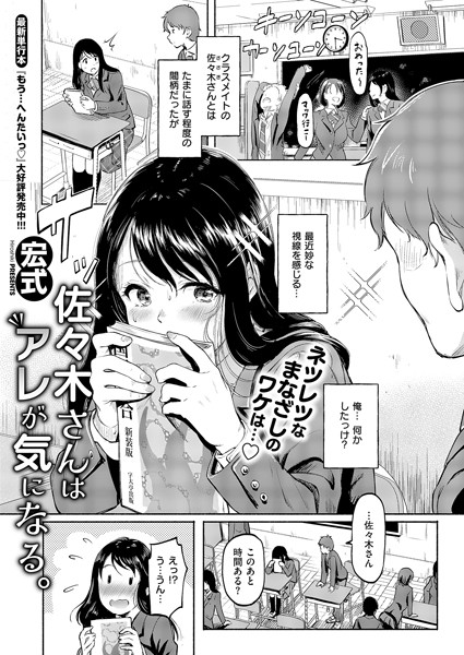 佐々木さんはアレが気になる。  エロ画像9091