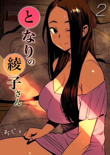 となりの綾子さん（2）  エロ画像9203