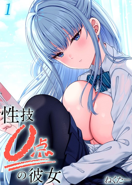 性技0点の彼女（1）  エロ画像9270