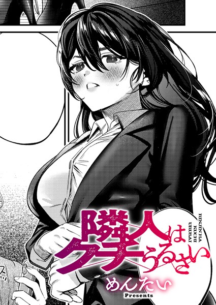 隣人はクチうるさい  エロ画像9535