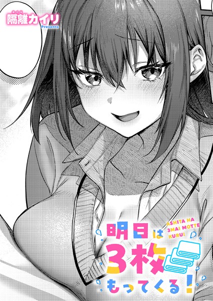 明日は3枚もってくる！  エロ画像9538