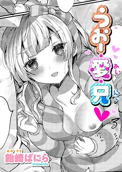 うぉー・愛・兄  エロ画像9848