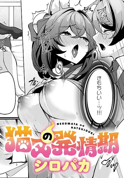 猫又の発情期  エロ画像9921