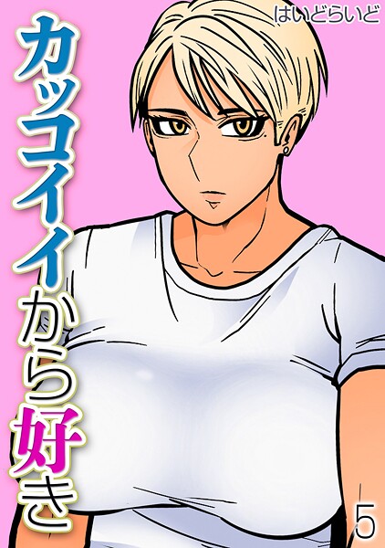 カッコイイから好き（5）  エロ画像10517