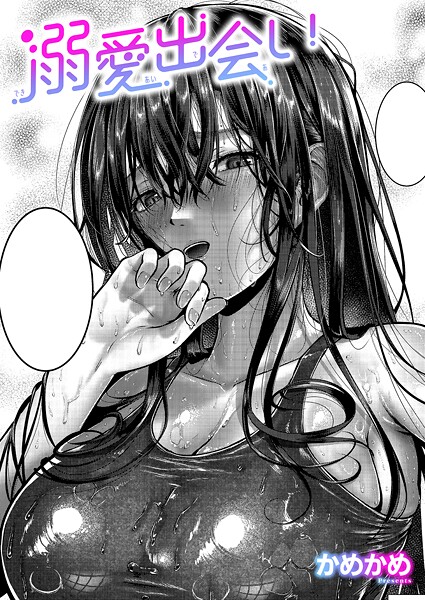 溺愛出会い  エロ画像10645