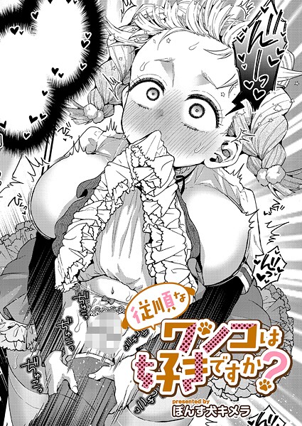 従順なワンコは好きですか？  エロ画像10896