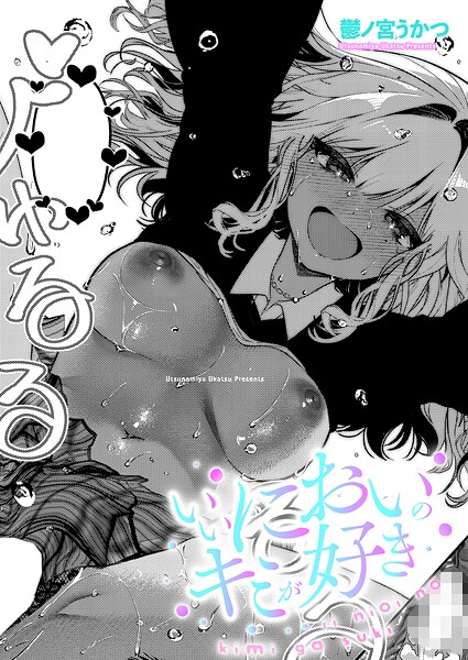 いいにおいのキミが好き  エロ画像10901