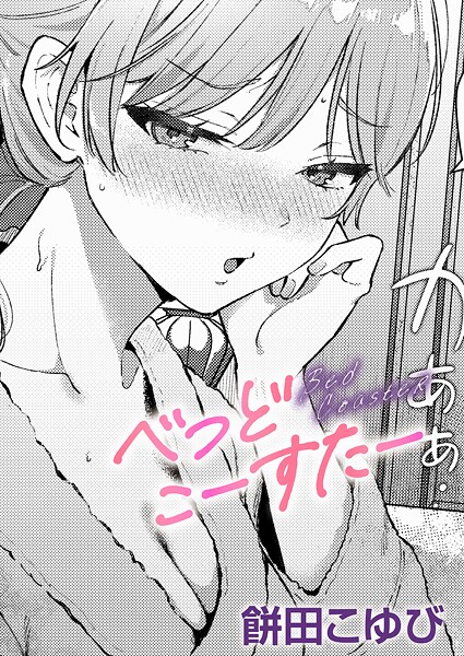 べっどこーすたー  エロ画像10933