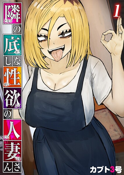 隣の底なし性欲の人妻さん（1）  エロ画像11842