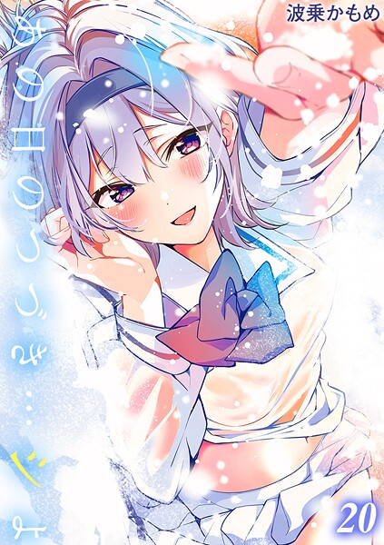 あの日のつづき…シよ？【タテヨミ版】 cherry cherish… その1  エロ画像12037