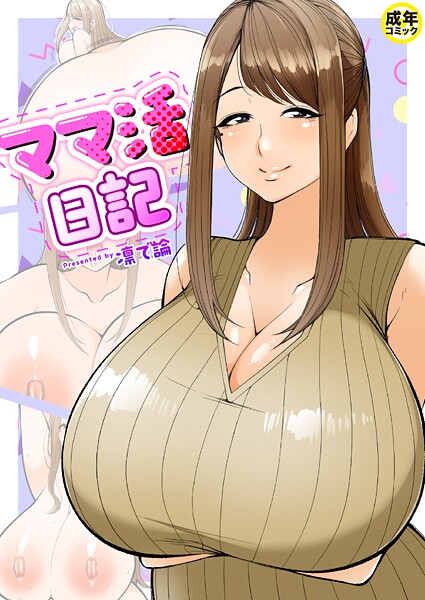 ママ活日記【18禁】  エロ画像7920